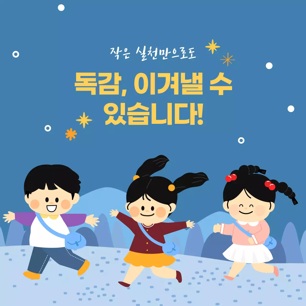 하늘색 심플 건강 예방