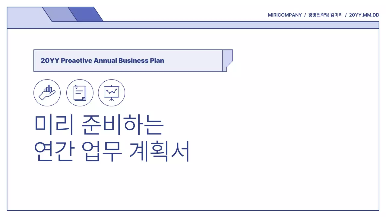 파랑 깔끔 연간 계획 설명