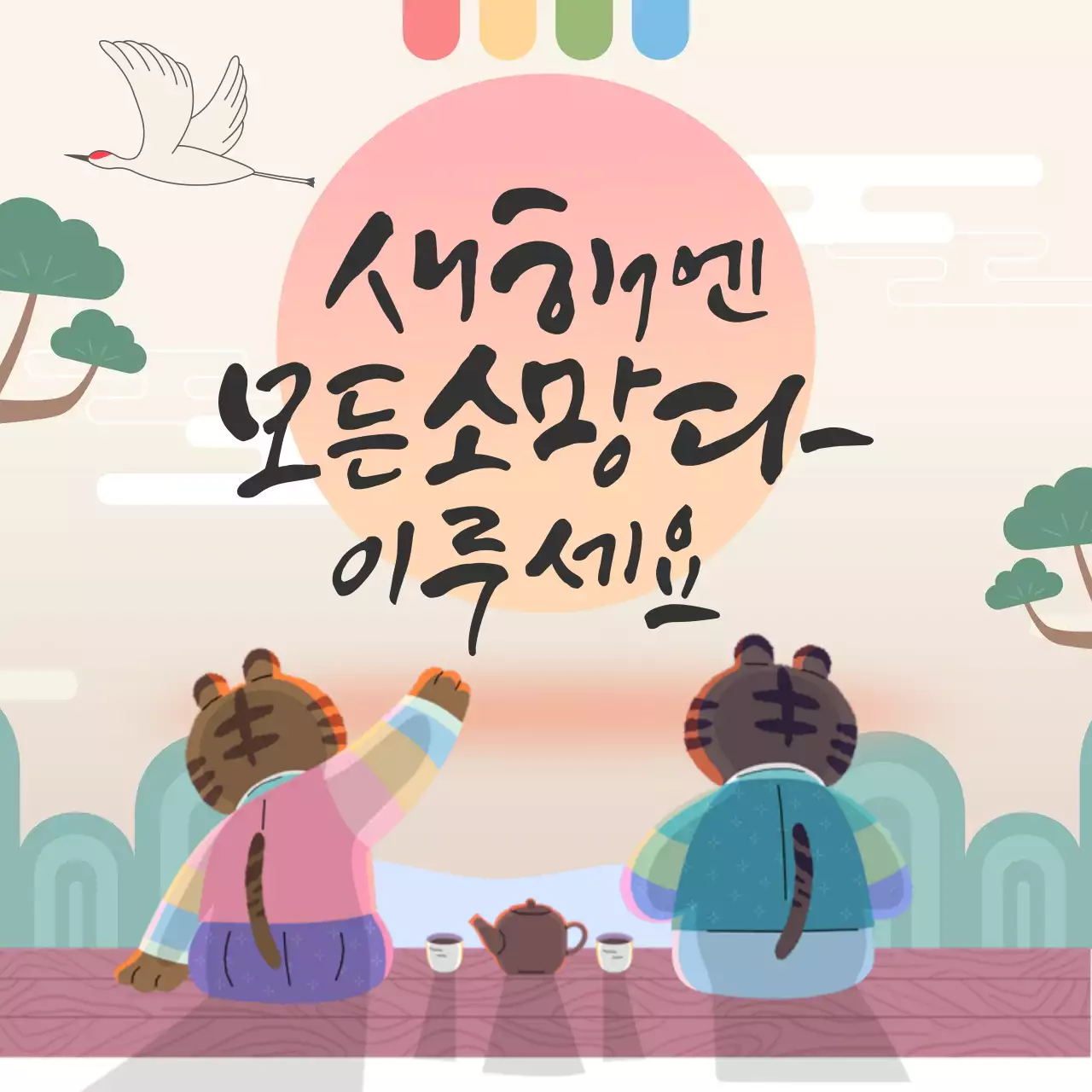 핑크 전통 새해 축제