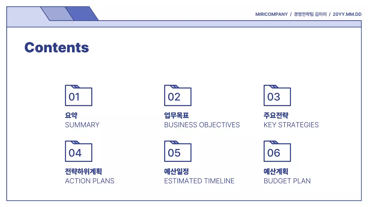 파랑 깔끔 연간 계획 설명