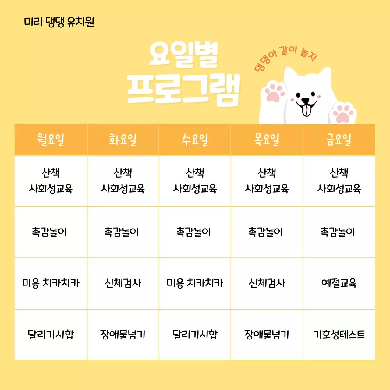 노랑 아기자기한 반려동물 이벤트