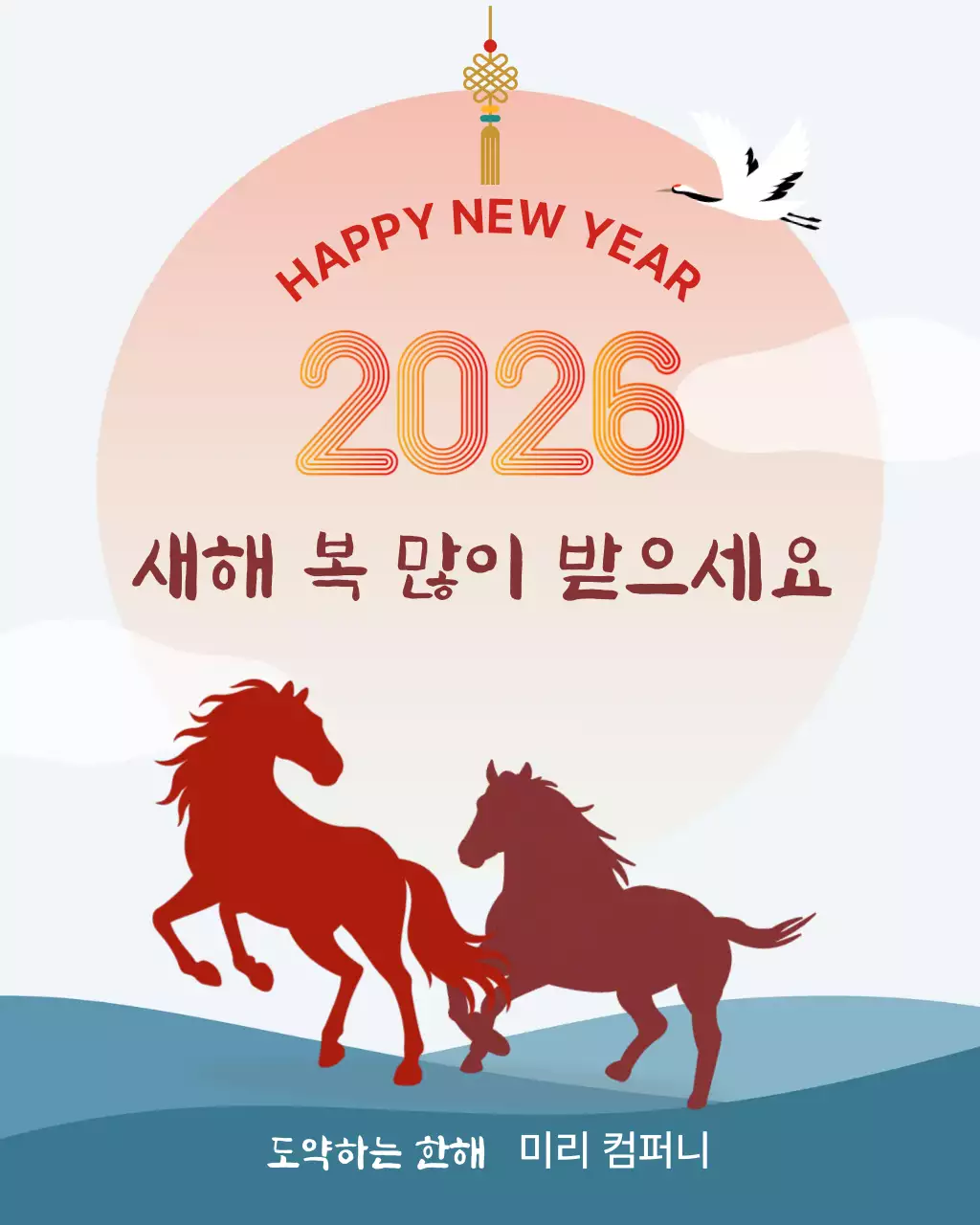 주황  전통 새해 인사