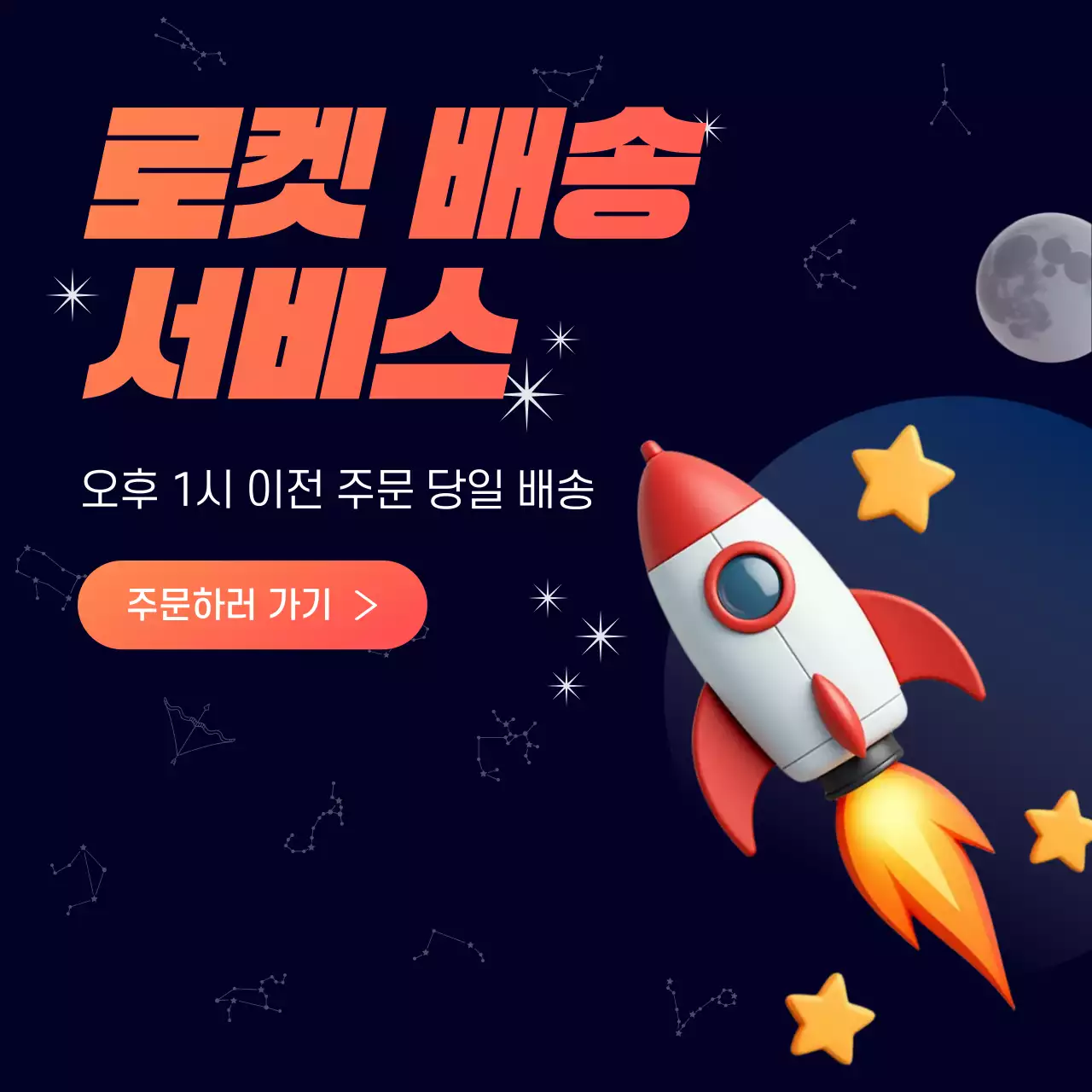 네이비 로켓 배송 안내 광고