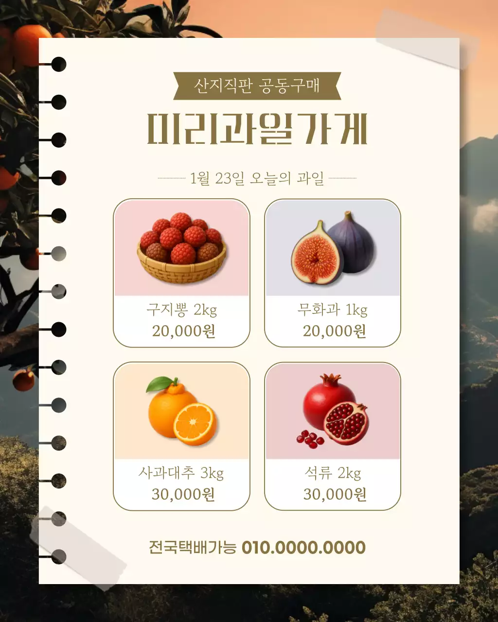 베이지 심플 과일 광고