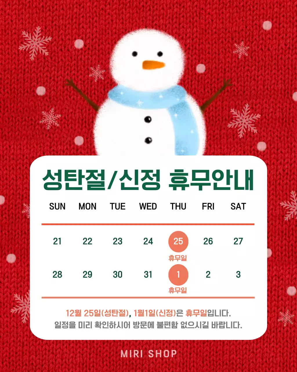 빨강 성탄절 휴무 안내