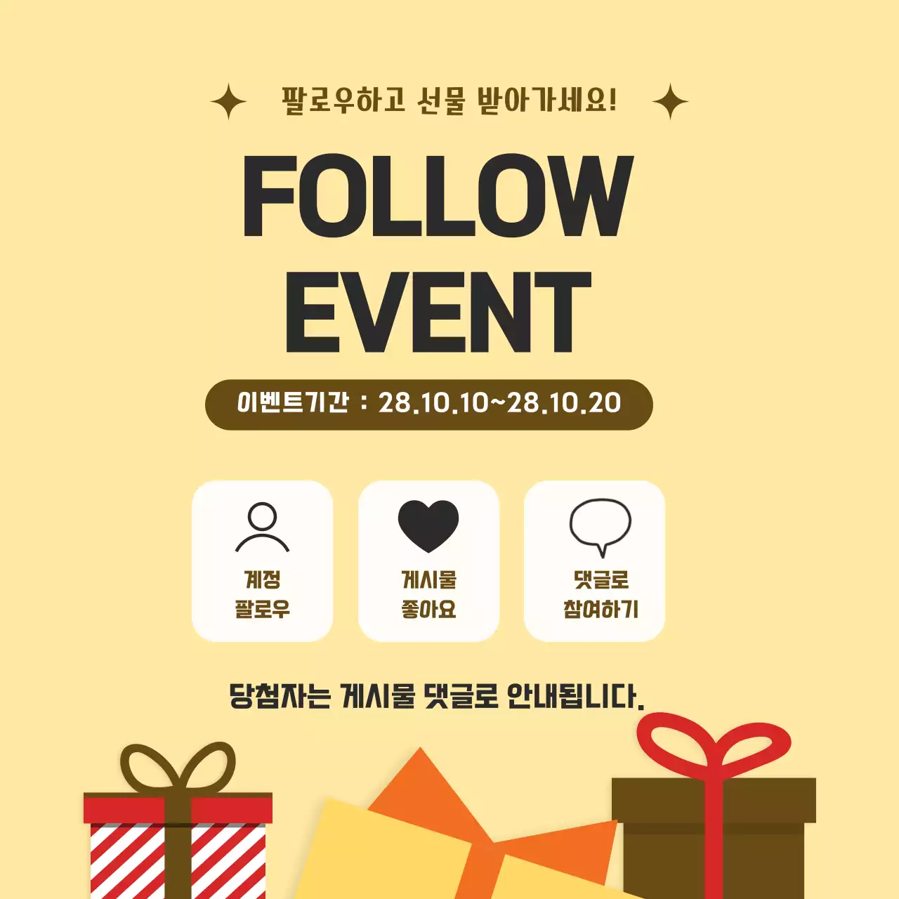 버터옐로우 팔로우 이벤트 안내