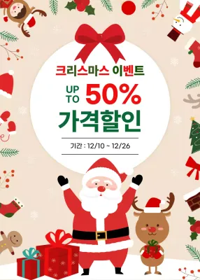 빨강 아기자기한 크리스마스 할인 행사