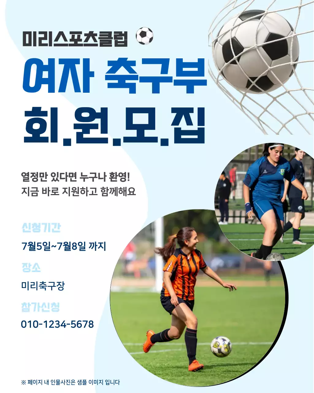 블루에너지 여자축구부 모집