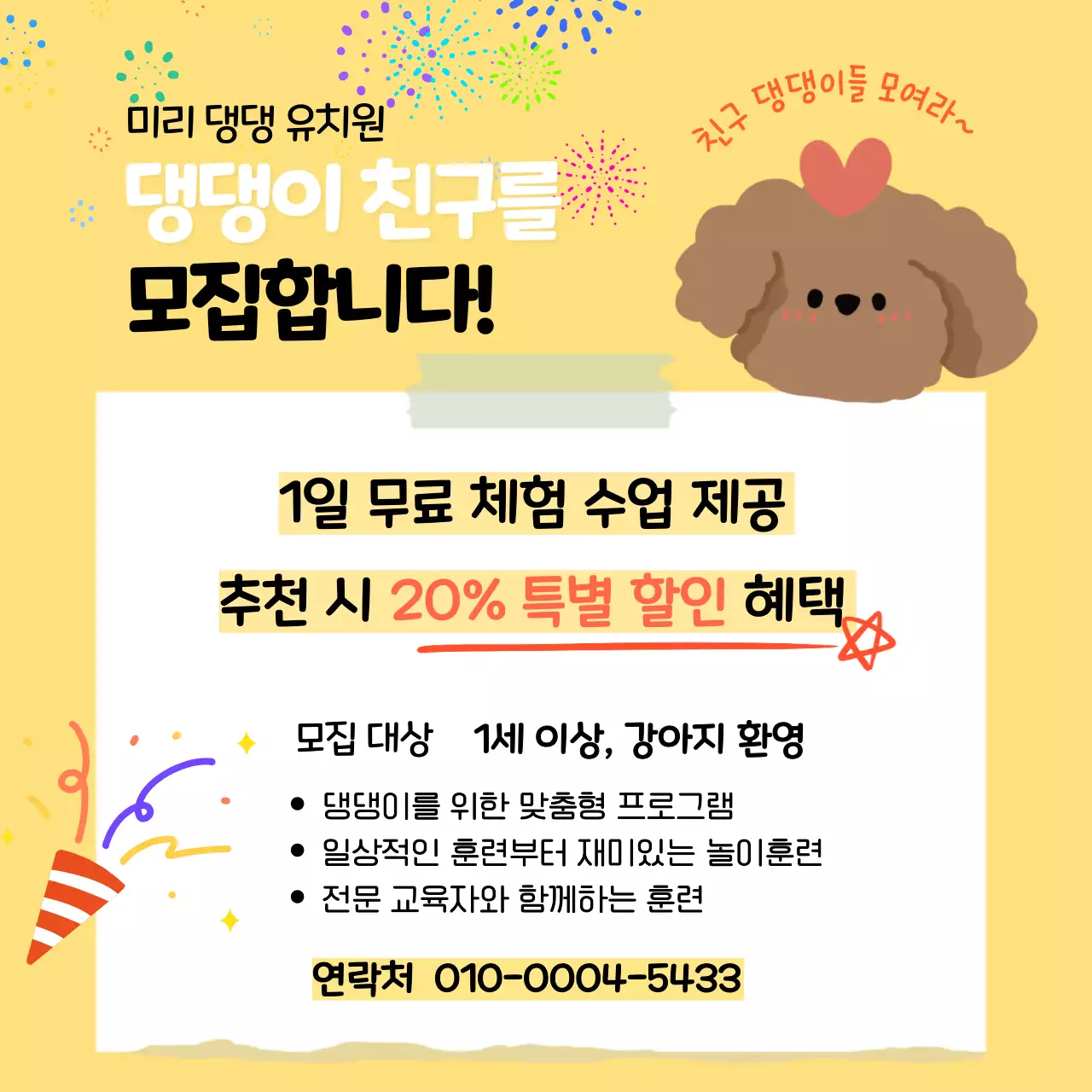 노랑 아기자기한 반려동물 이벤트