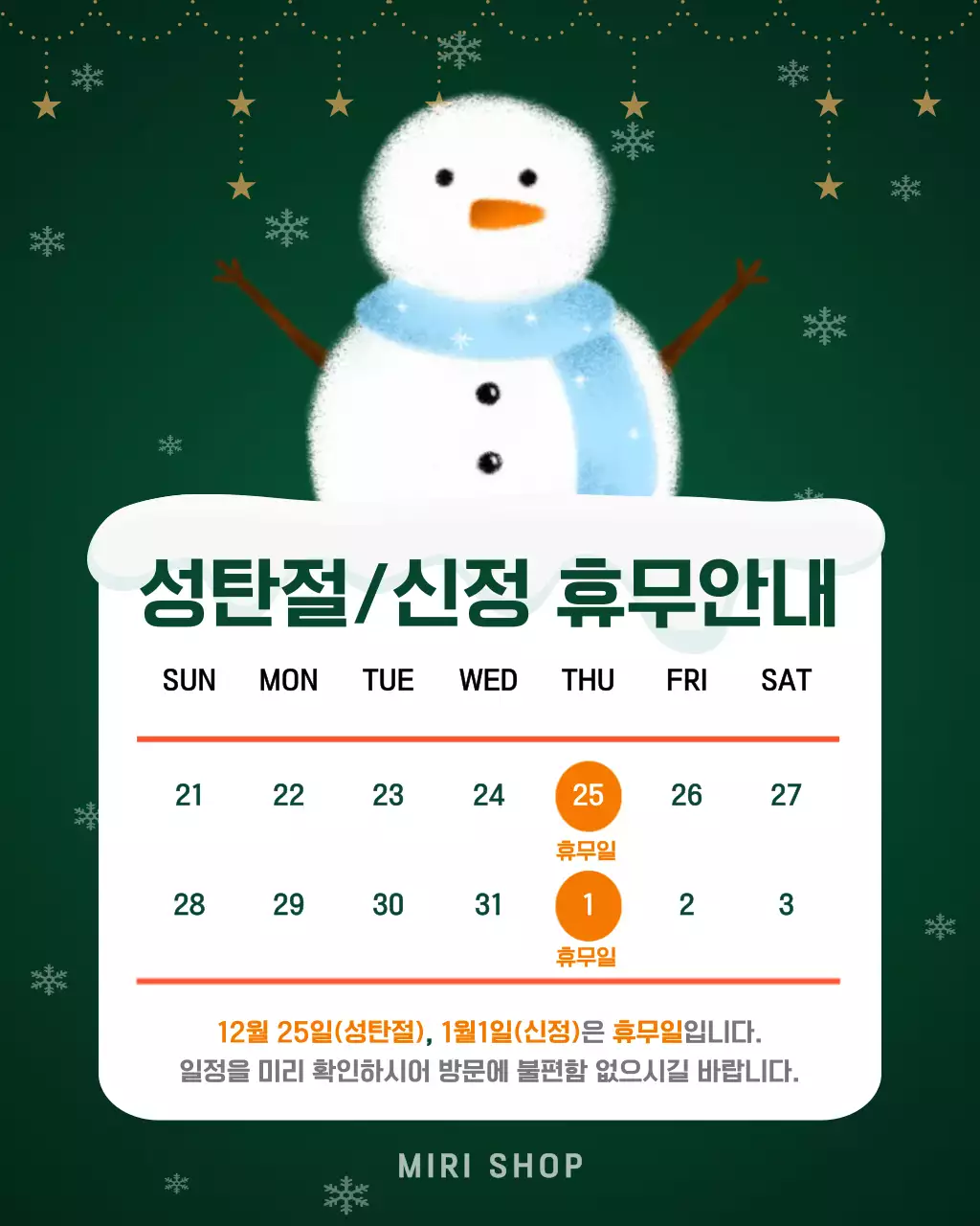 초록 아기자기한 성탄절 휴무 안내