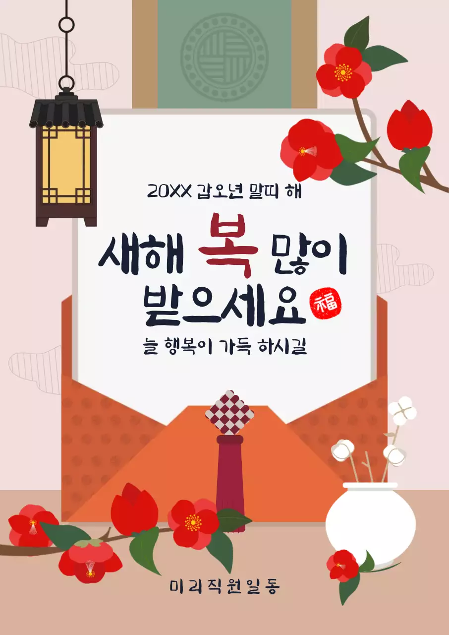 베이지 전통 새해 인사