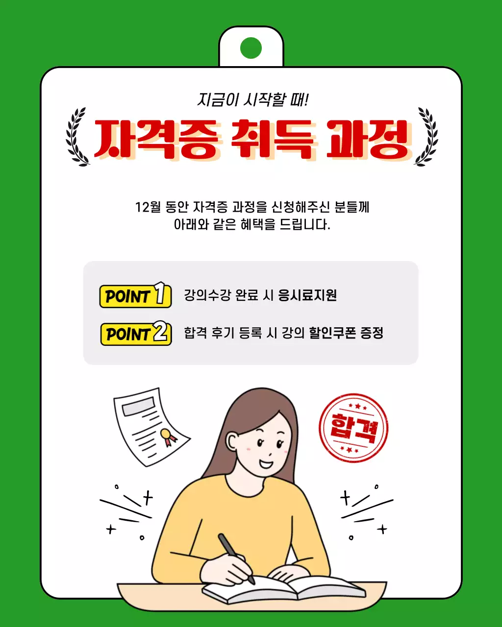 초록 심플 교육 모집