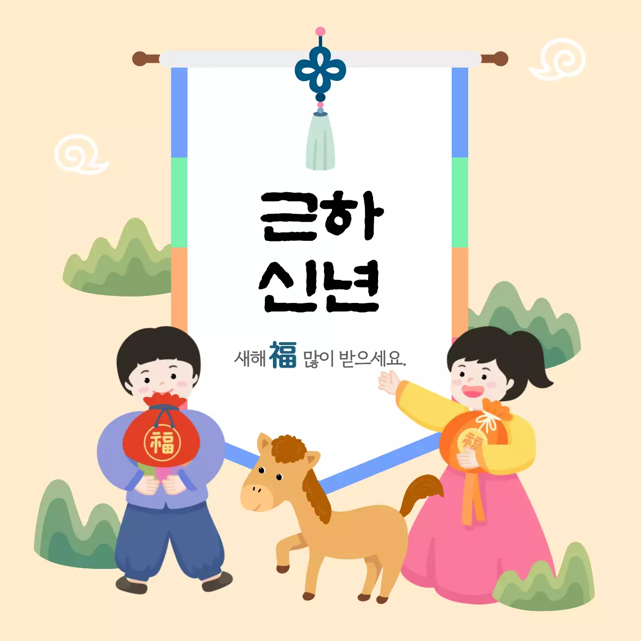 베이지 귀여운 전통 새해 인사