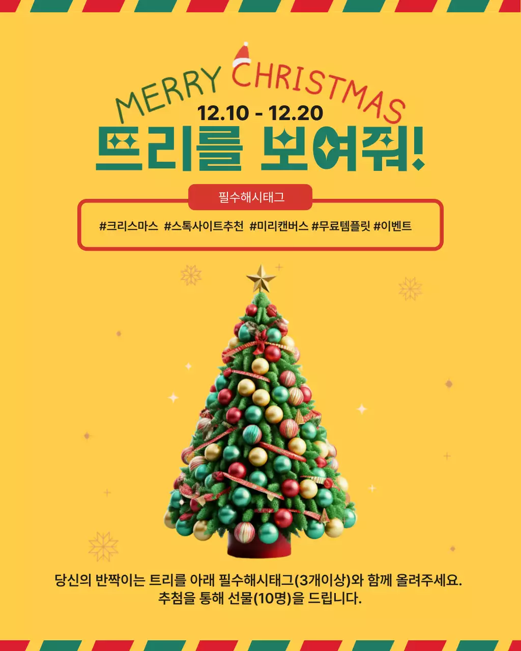 노랑 팝 크리스마스트리 이벤트