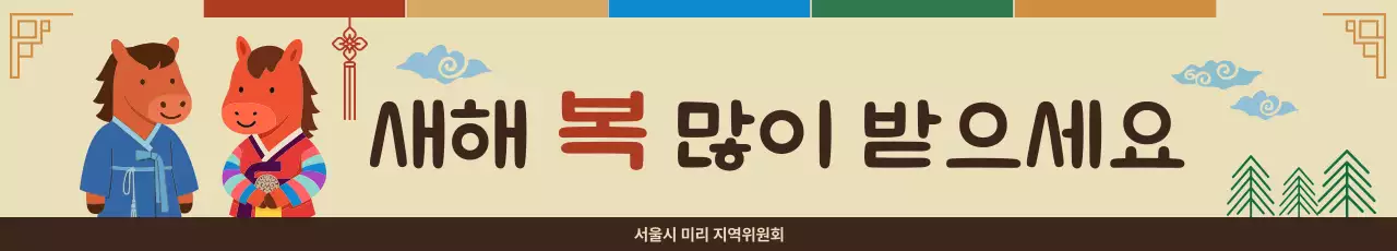 베이지 전통 말캐릭터 새해 인사