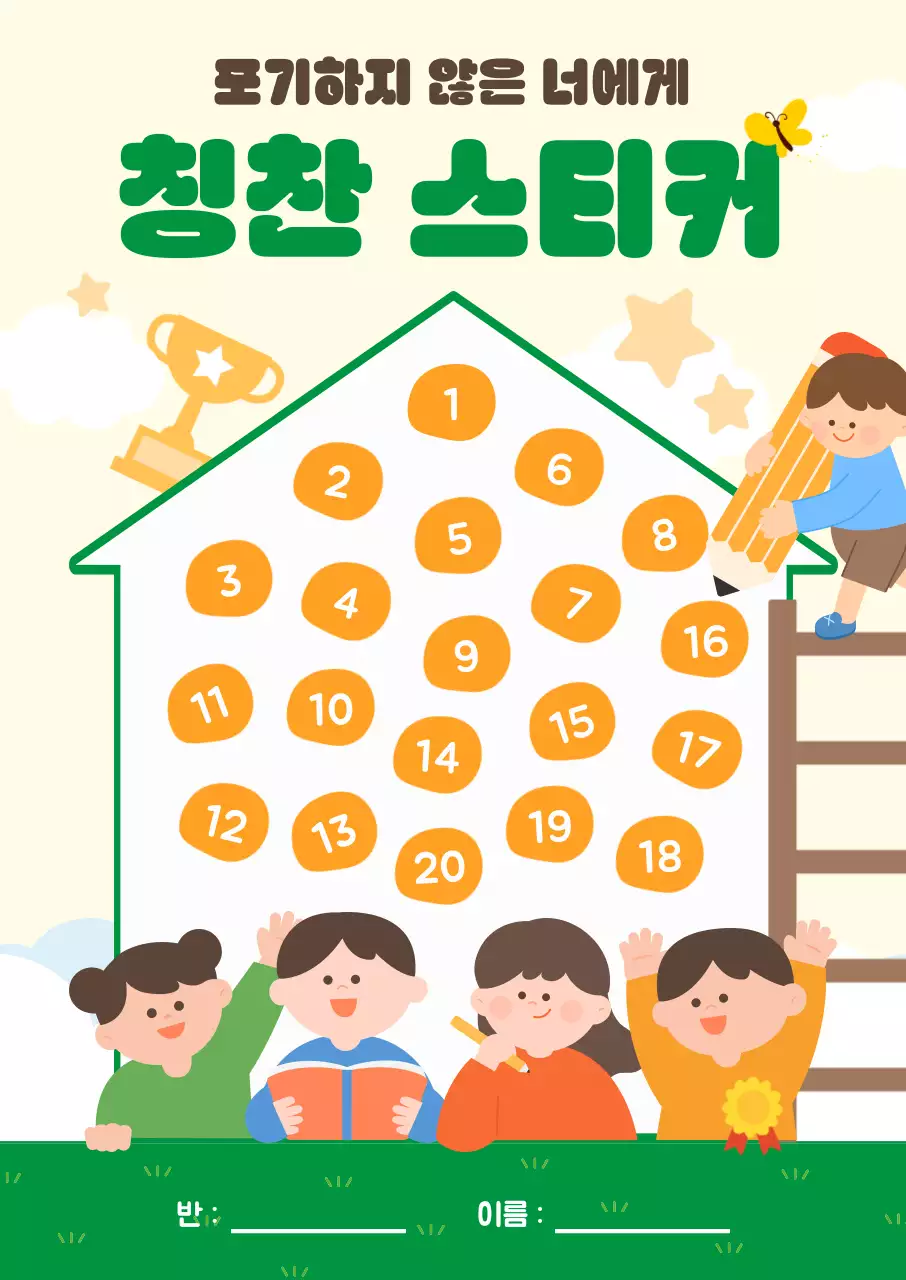 노랑 아기자기한 칭찬 스티커 다꾸