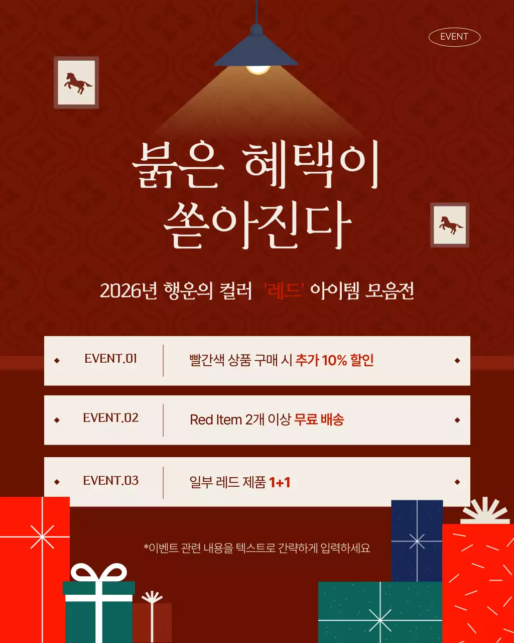 빨강의 고급스러운 이벤트 프로모션 안내