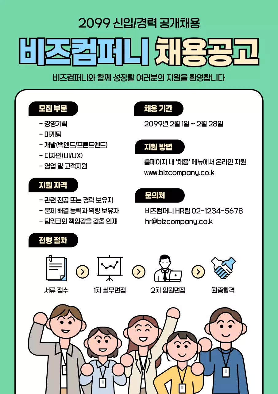 민트 깔끔 채용 모집 공고
