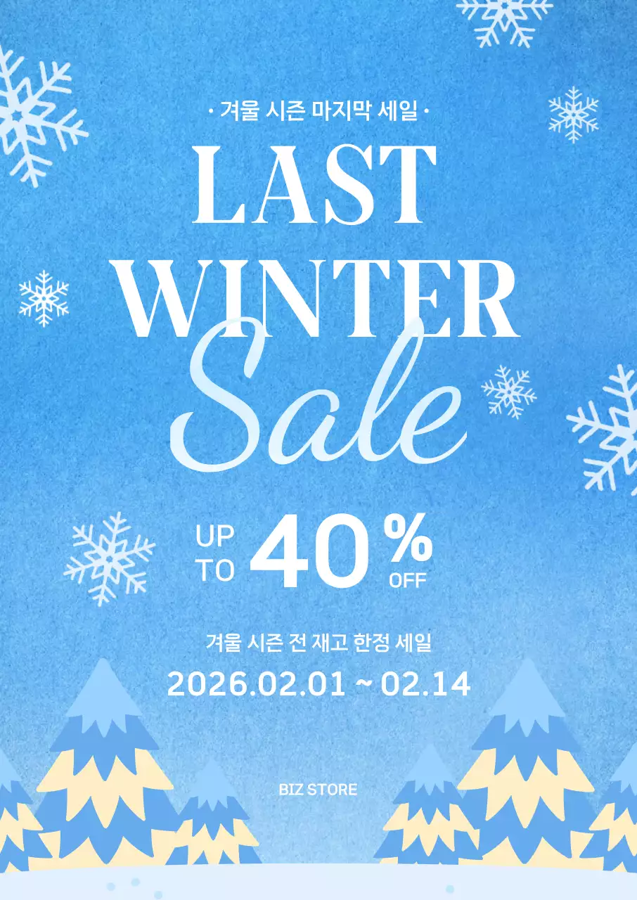 파랑 심플 겨울 세일 홍보