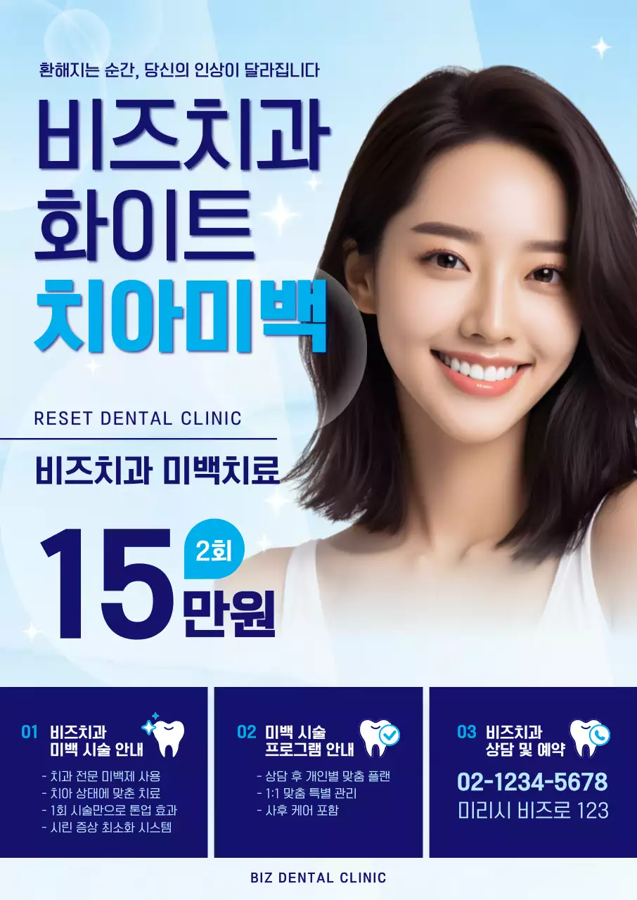 하늘색 모던 치과 광고