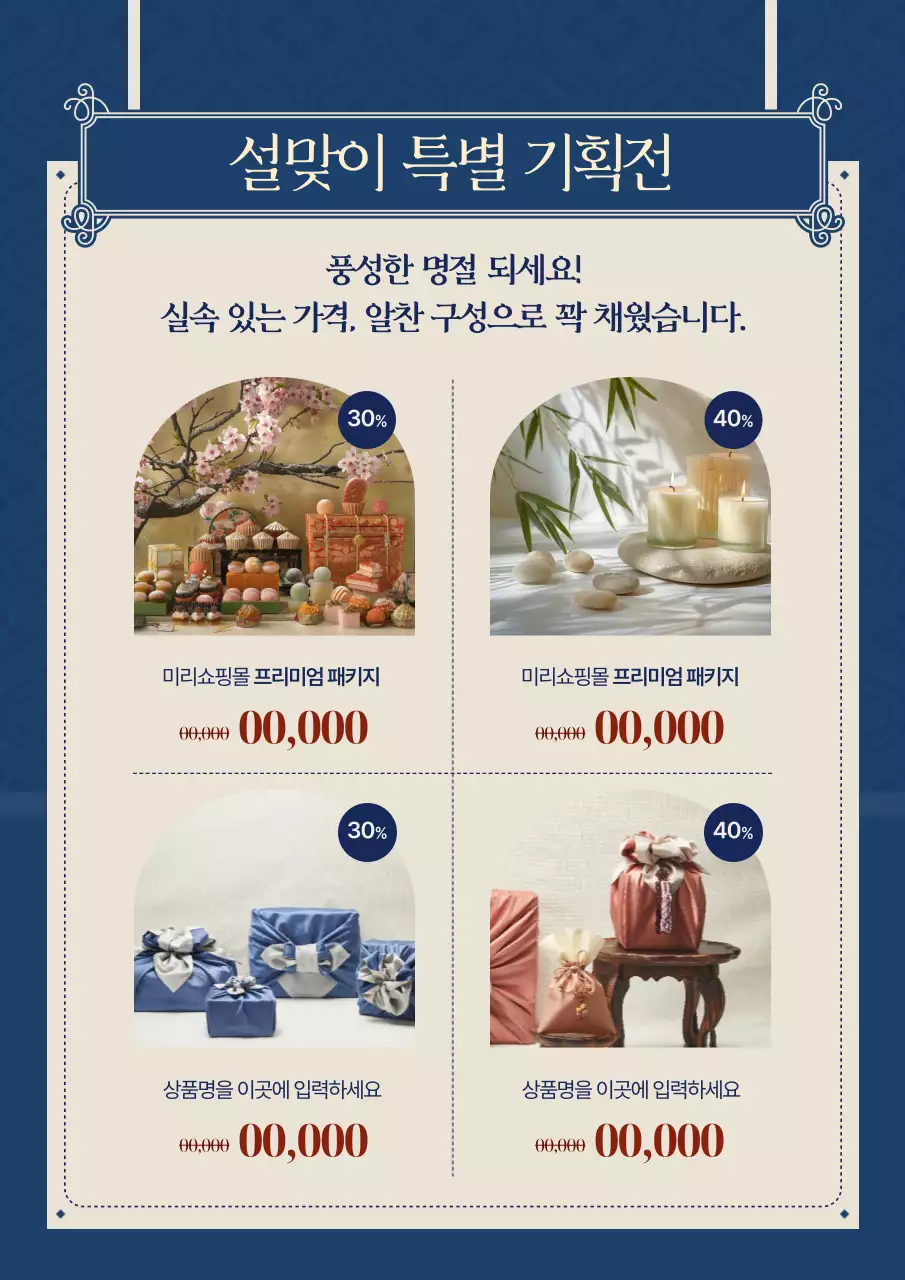 남색의 고급스러운 설 프로모션 안내