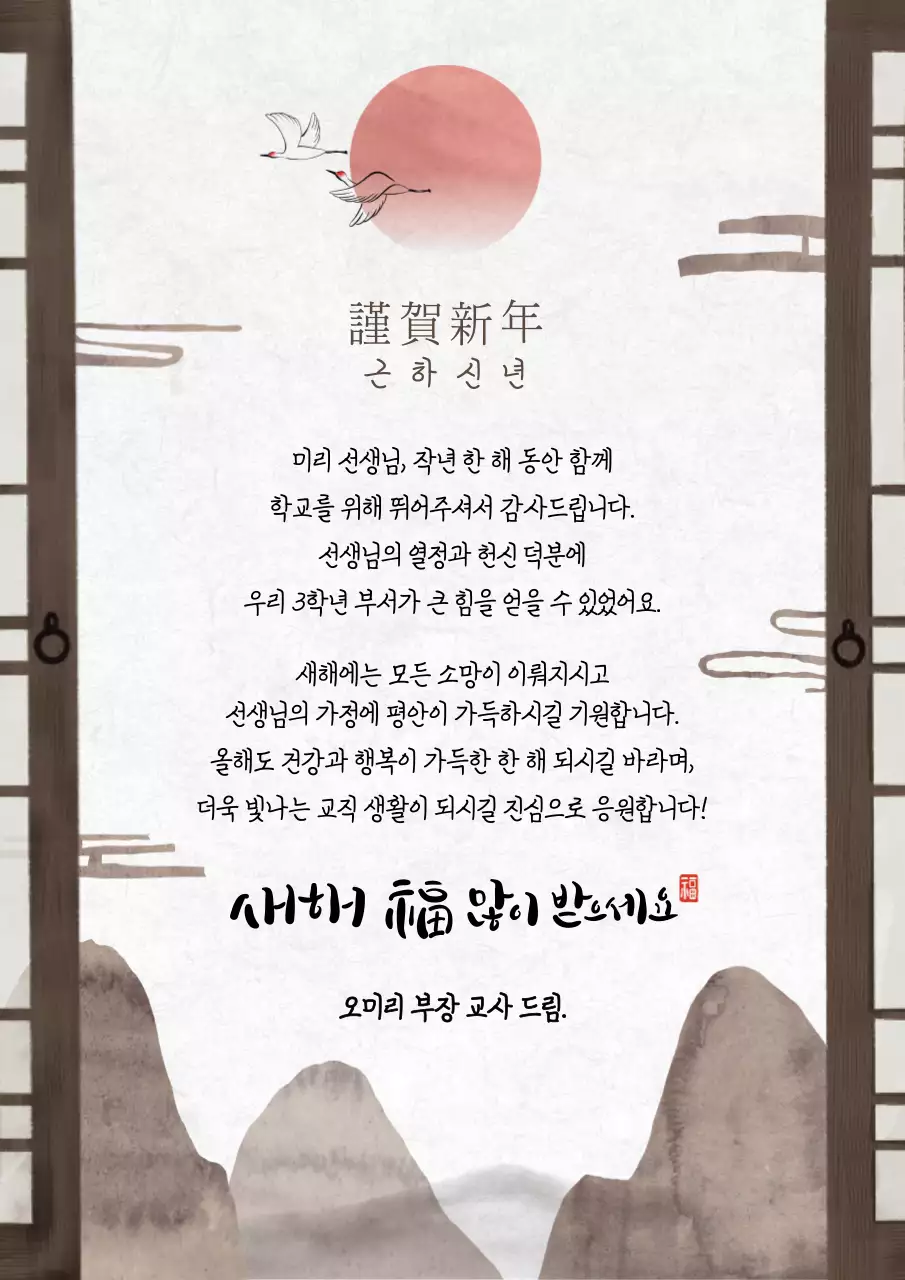 갈색 전통 새해 인사