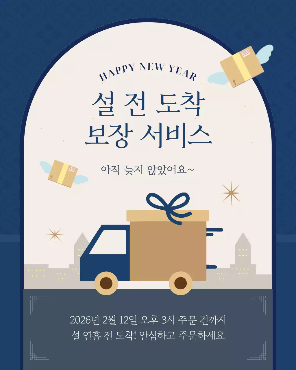 남색의 심플한 배송 서비스 안내