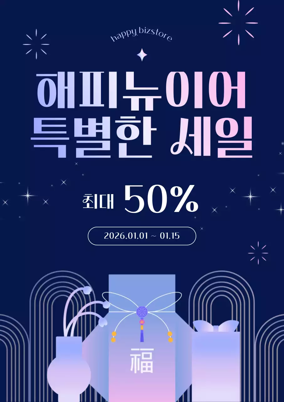 남색 모던 세일 프로모션