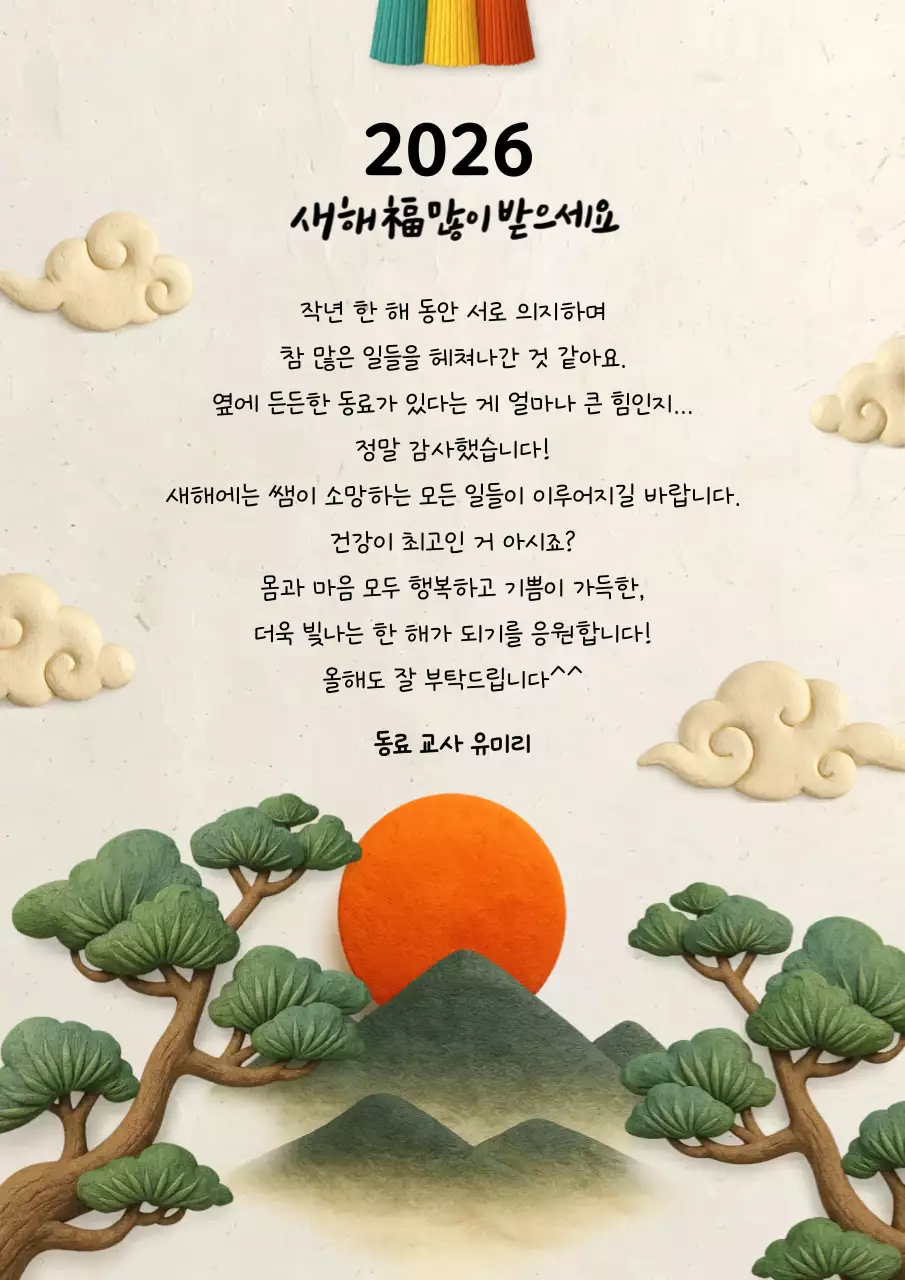 베이지 전통 새해 인사