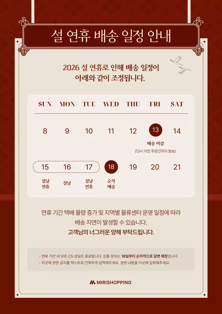 빨강의 고급스러운 배송 일정 안내