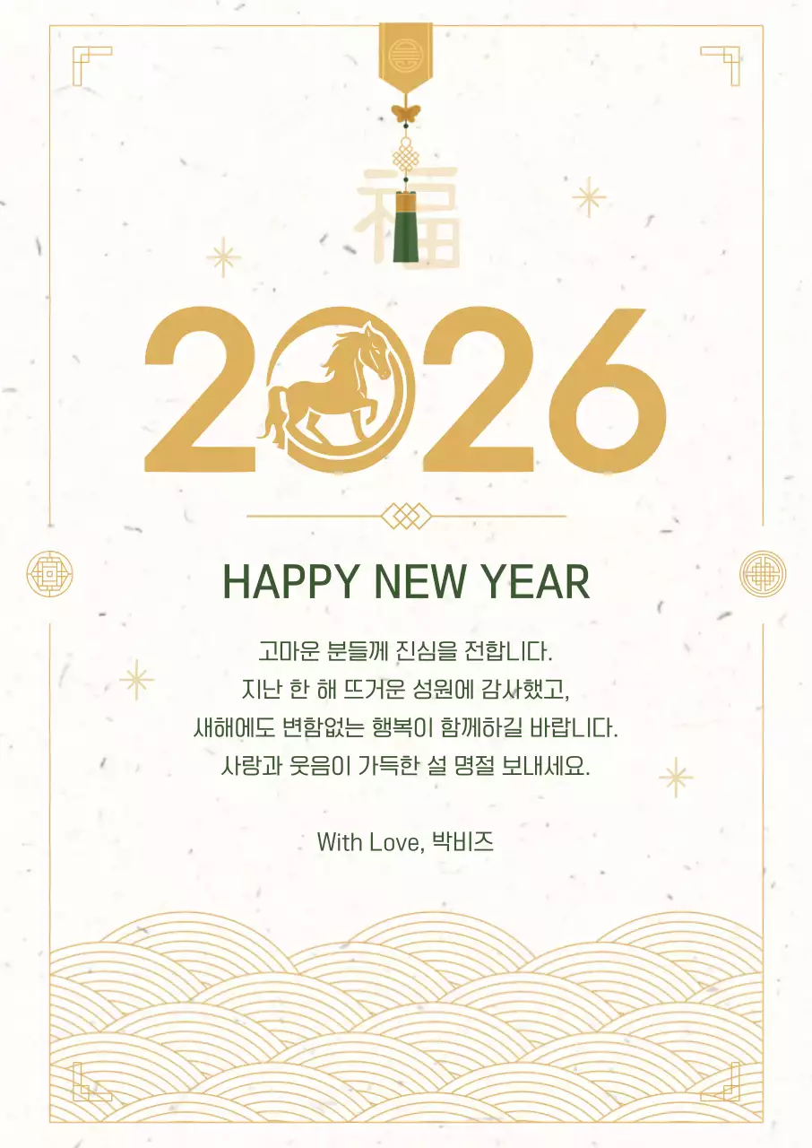 금색 전통 새해 인사