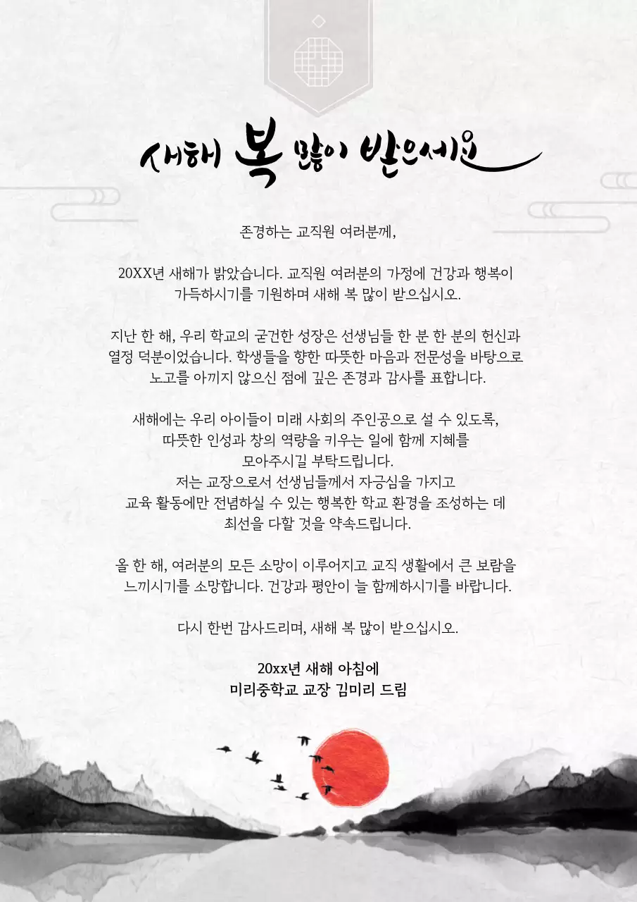 흑백 전통 새해 인사