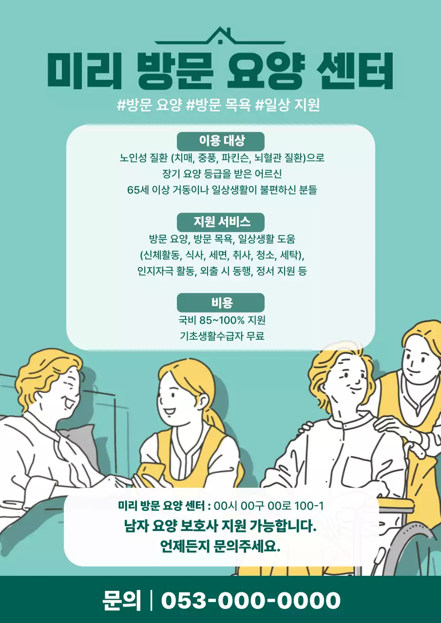 민트 심플 요양 서비스 안내