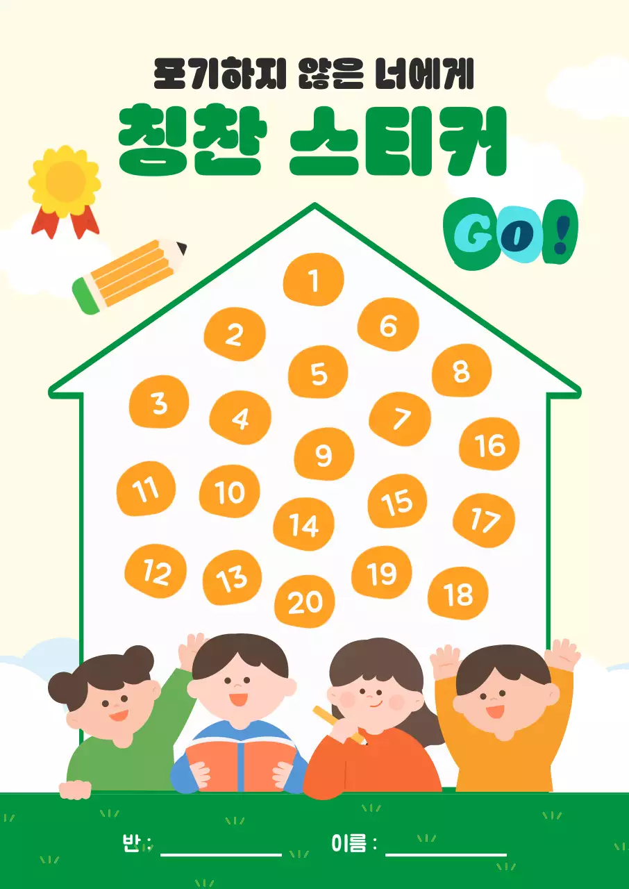 노랑 아기자기한 칭찬 스티커 다꾸