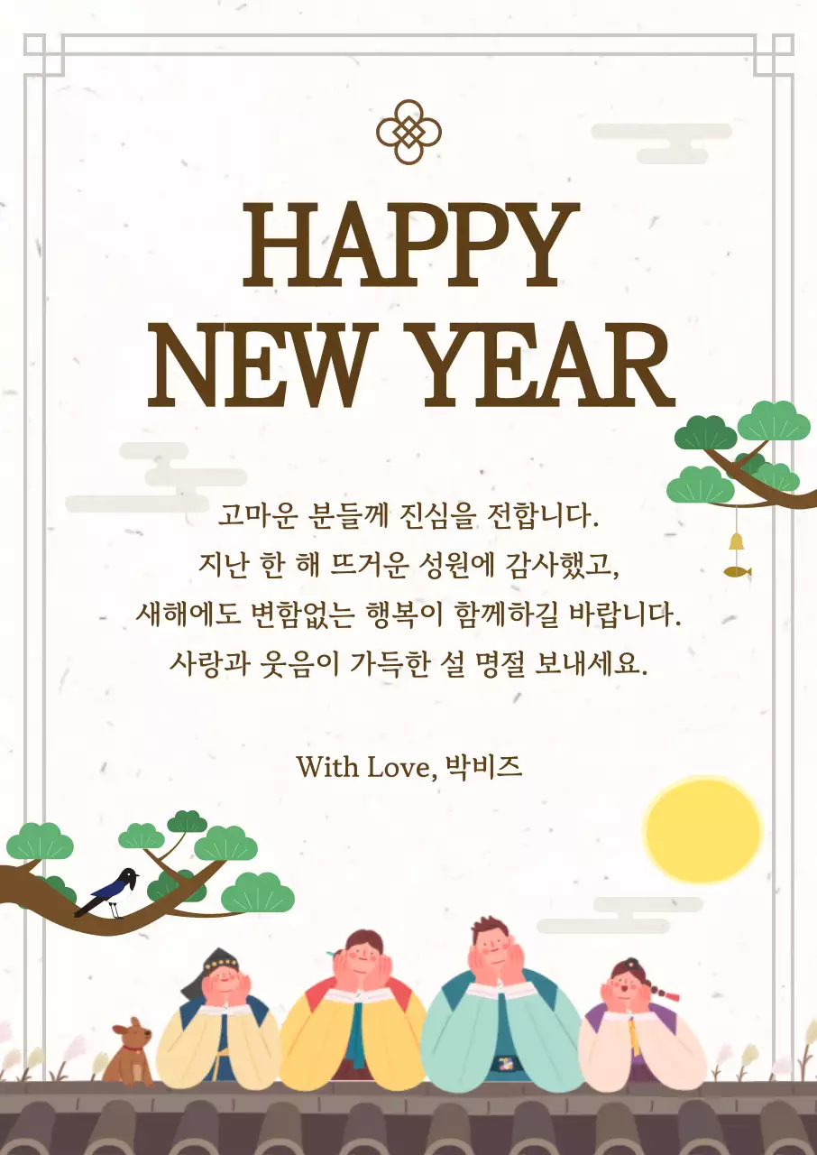 베이지 전통 새해 기념