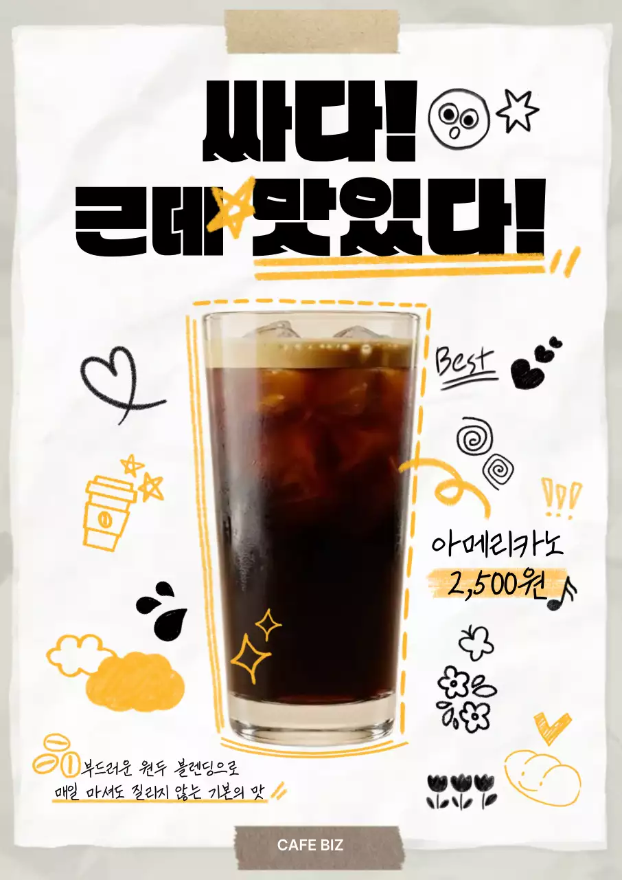 흰색 팝 커피 광고