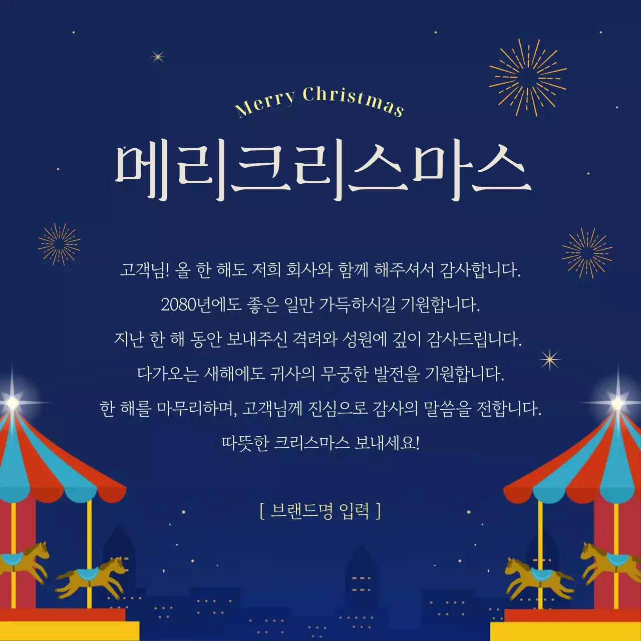 남색의 심플한 크리스마스 감사 공지