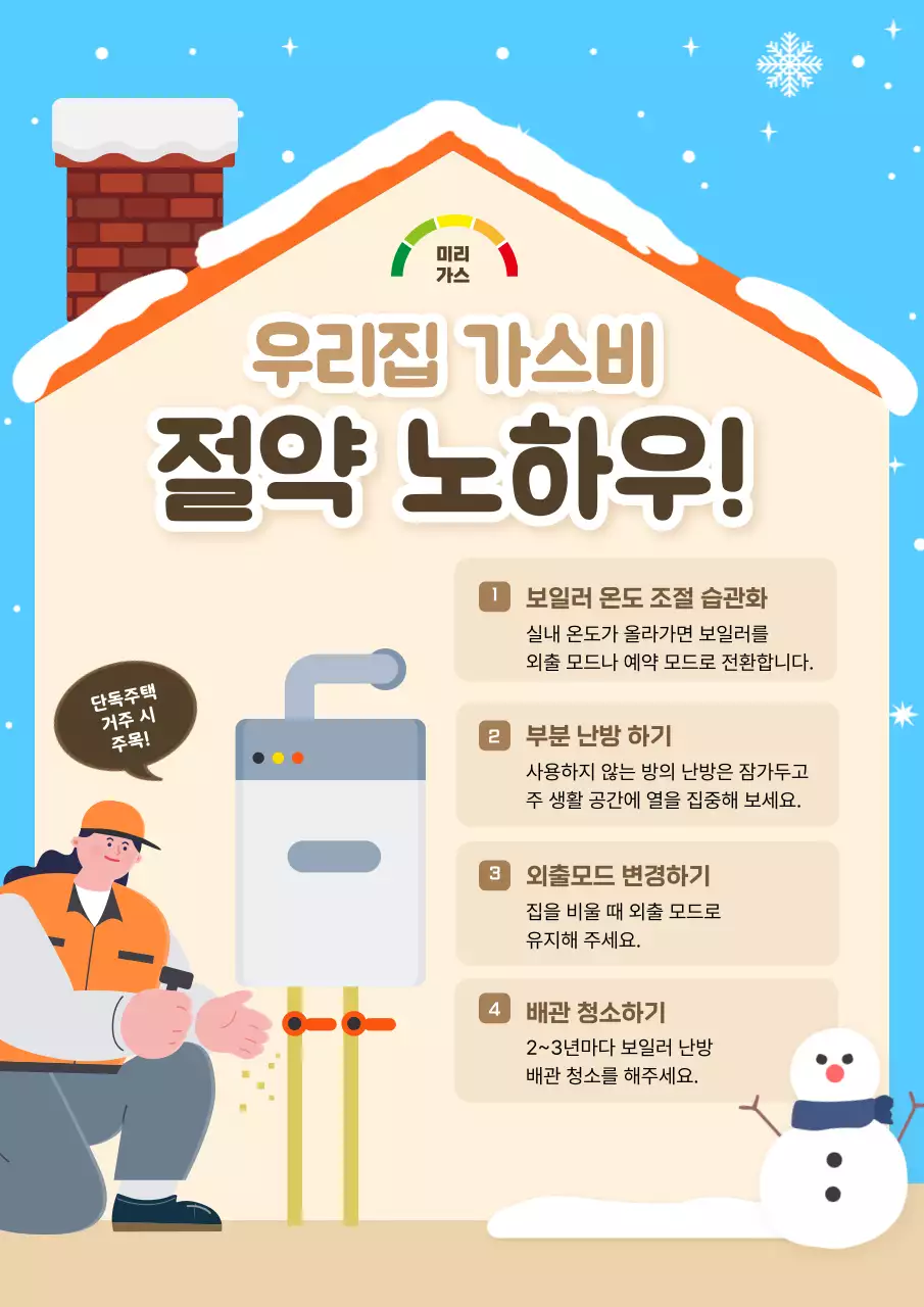 파랑 심플 에너지 절약 안내