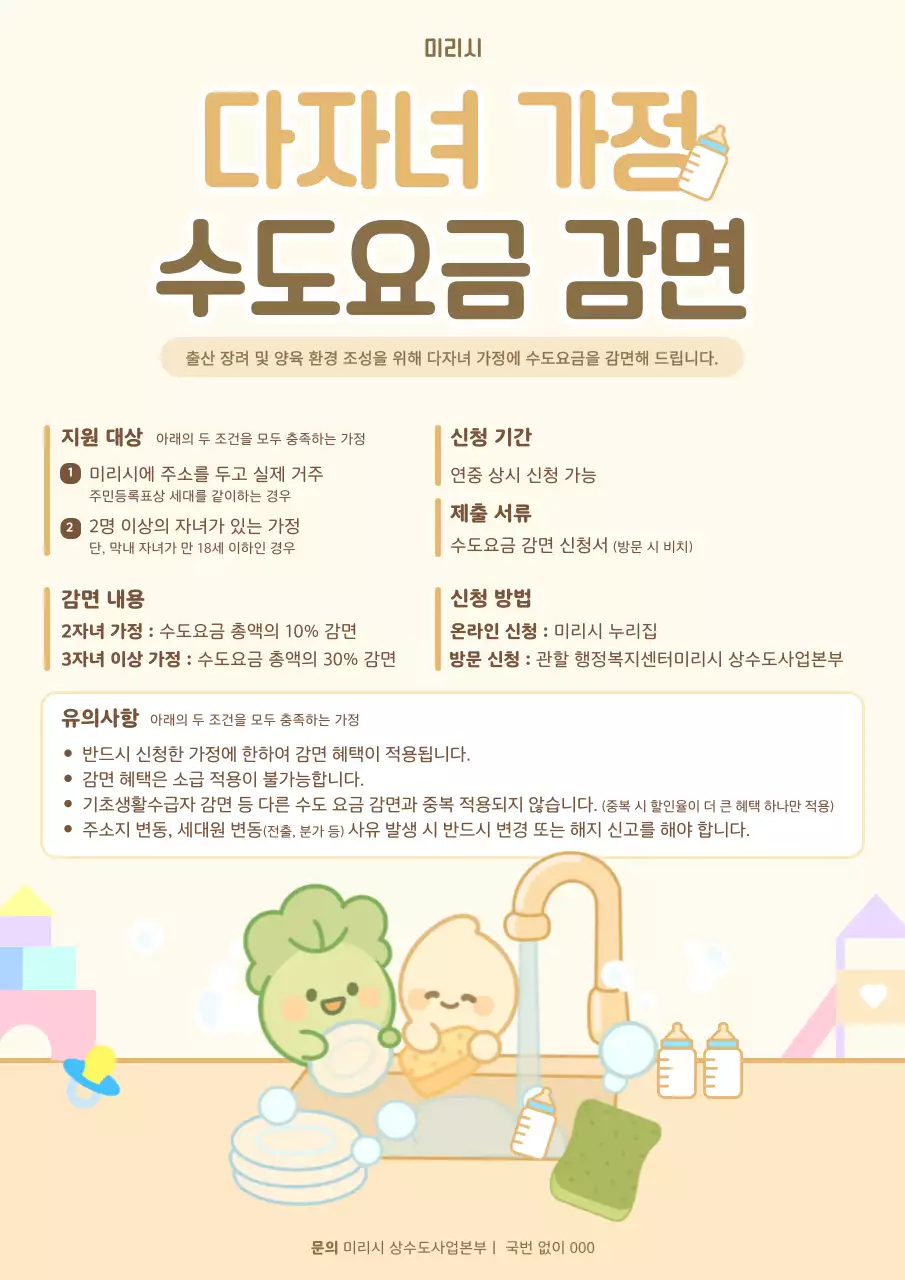 베이지 아기자기한 가족 안내