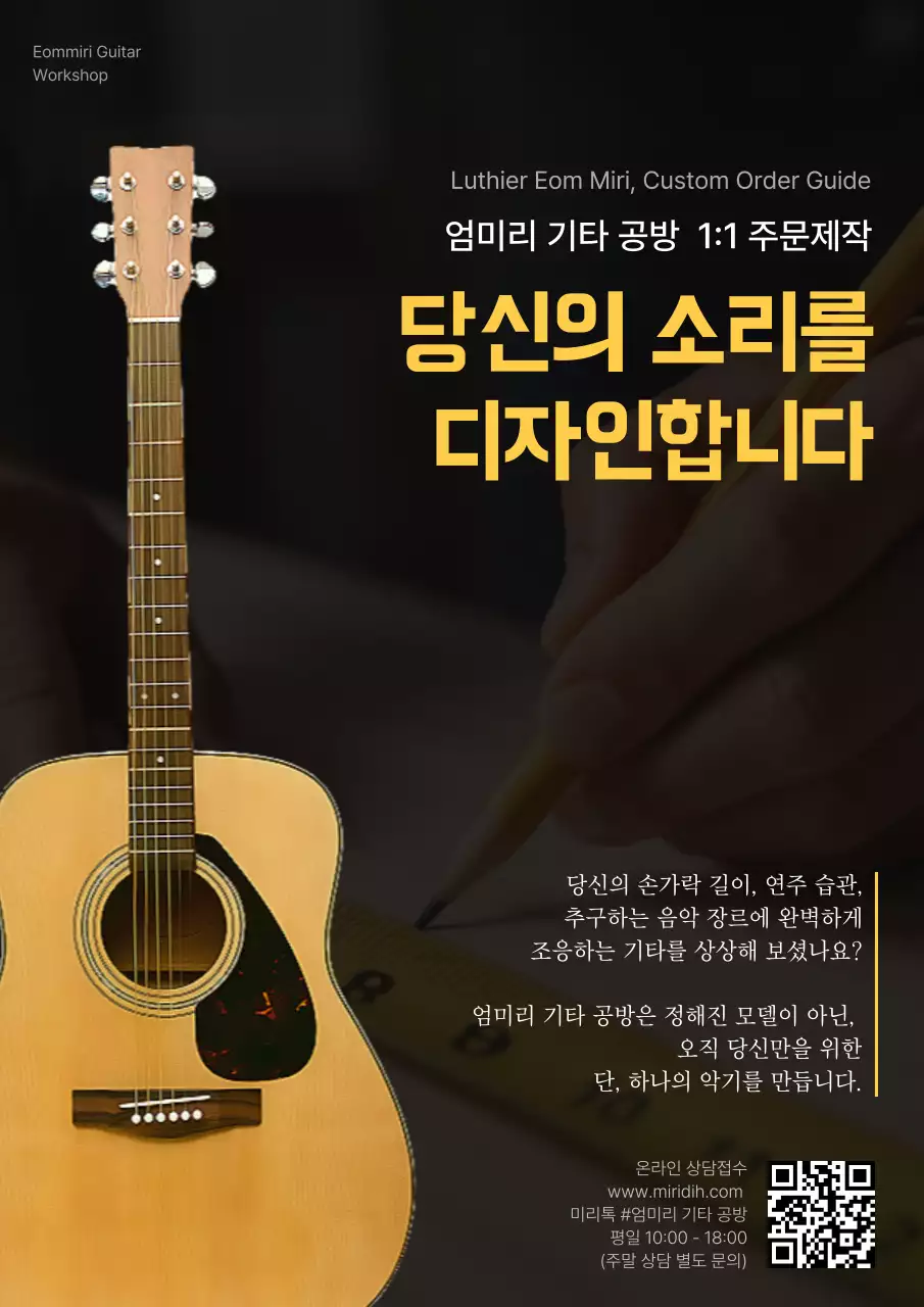 검정 모던 악기 광고