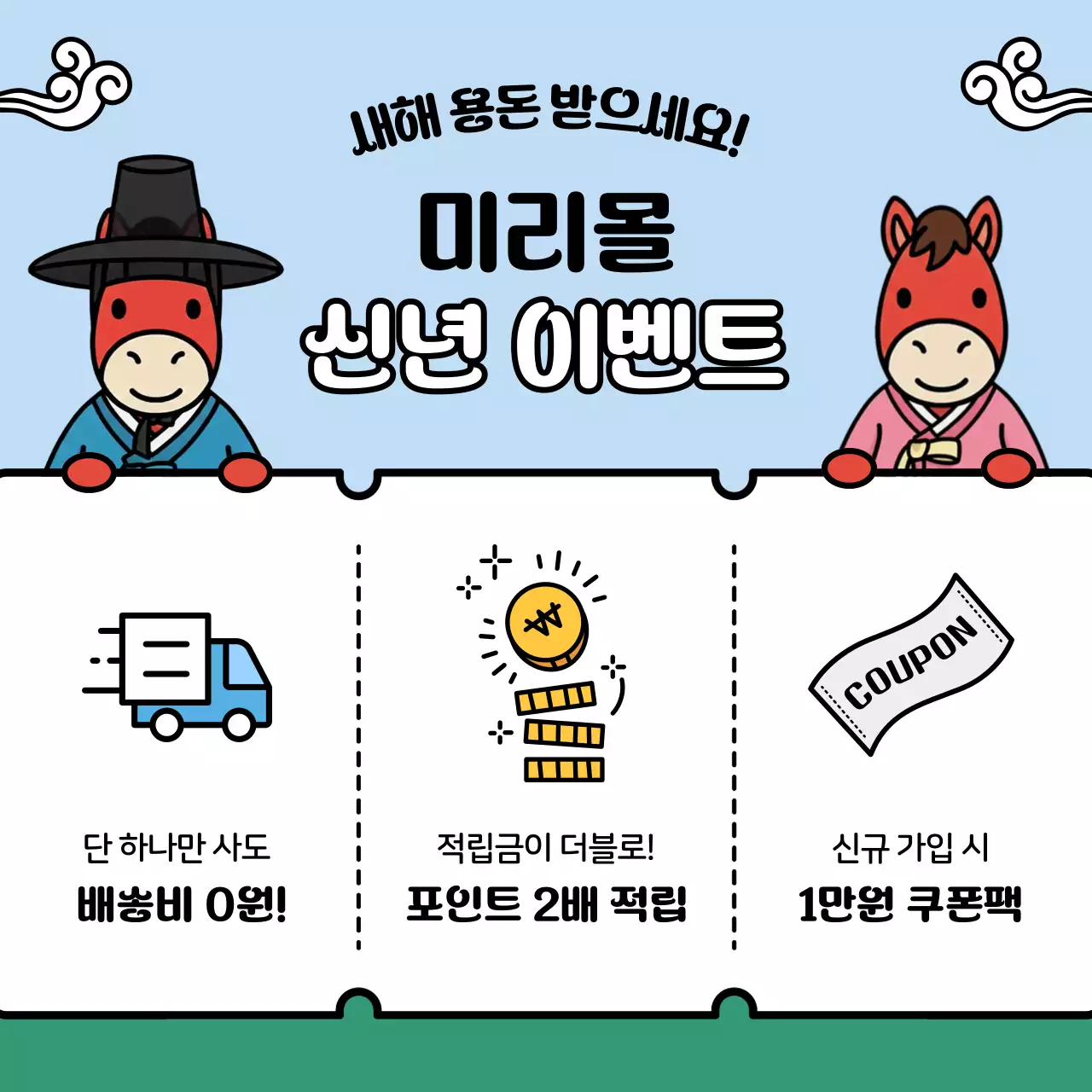 하늘색 붉은말 캐릭터 전통 새해 이벤트 홍보