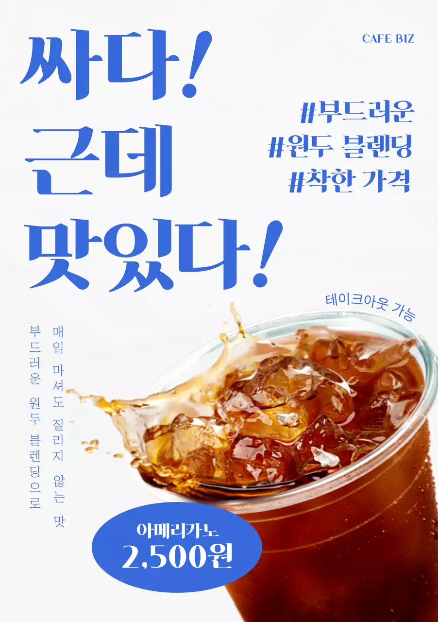 파랑 모던 커피 광고