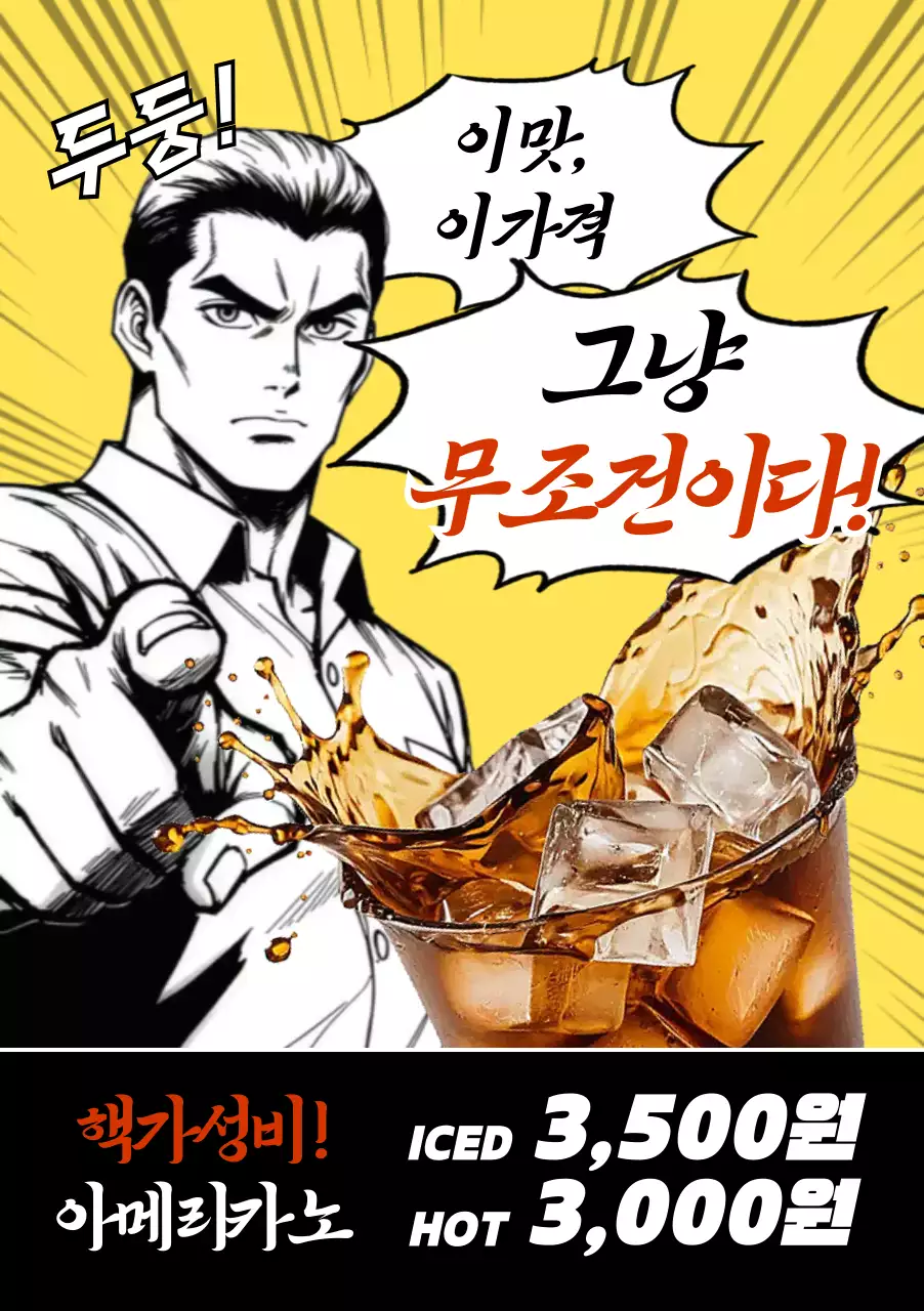 노랑 레트로 커피 광고