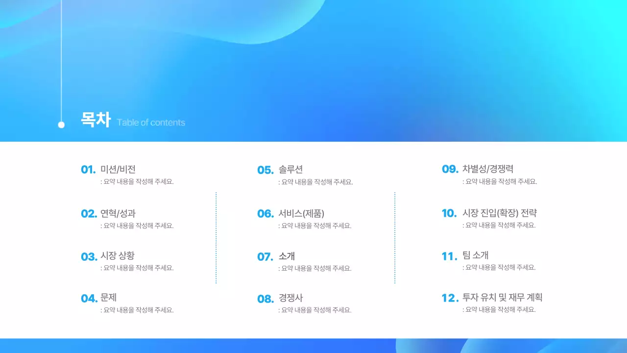 파랑 모던 스타트업 기획서