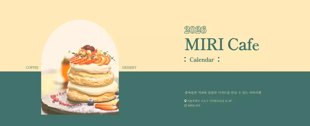 이달의 음료를 추천해주는 모던 카페 달력