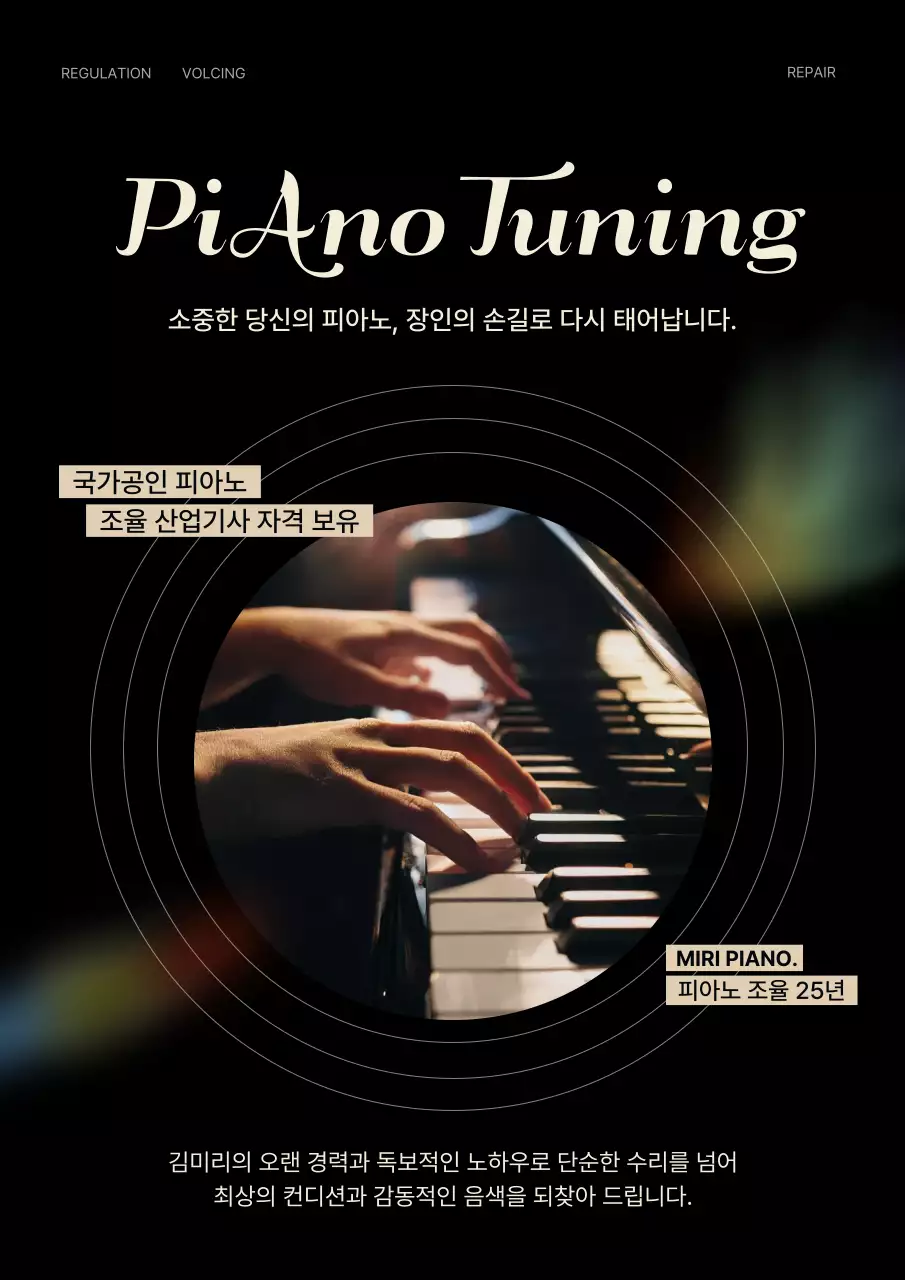 갈색 고급 피아노 홍보