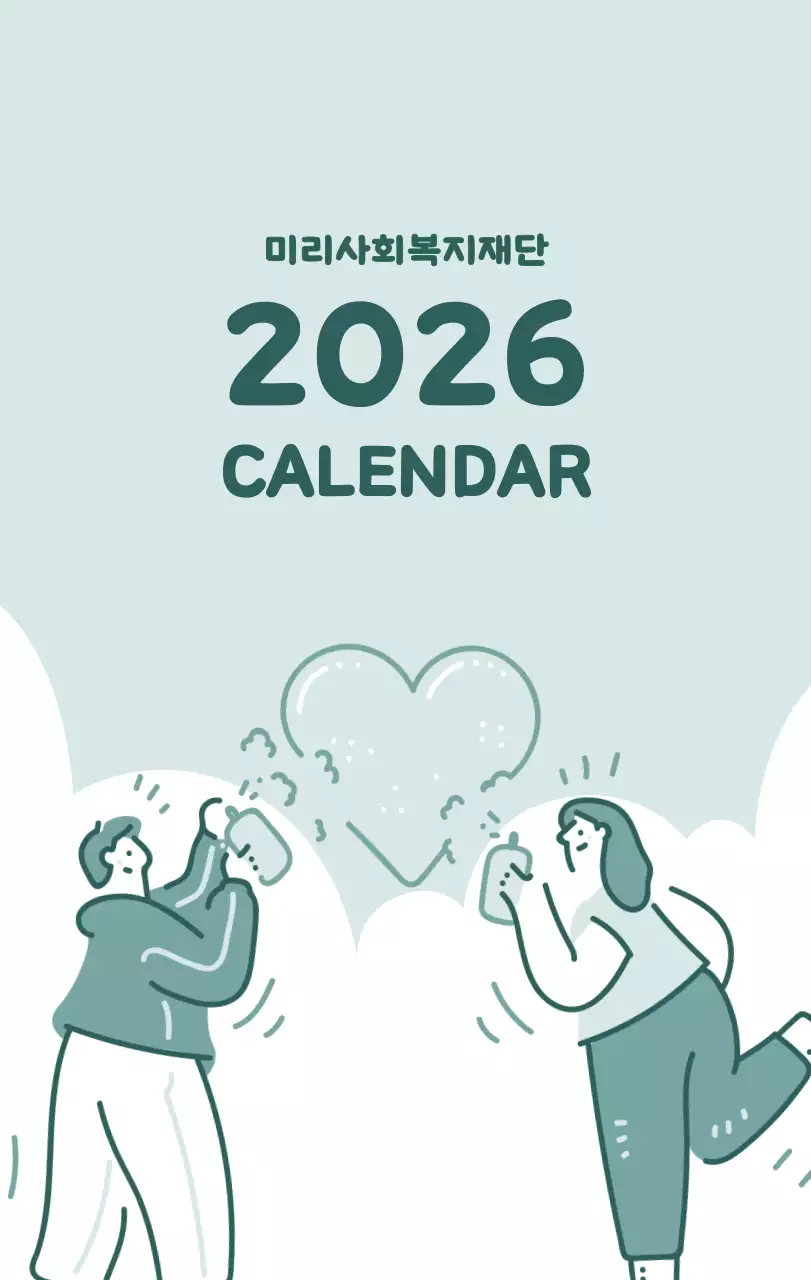 다양한 컬러의 감성적인 일러스트가 들어간 달력