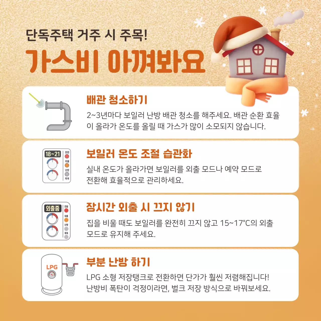 주황 심플 에너지 절약 안내