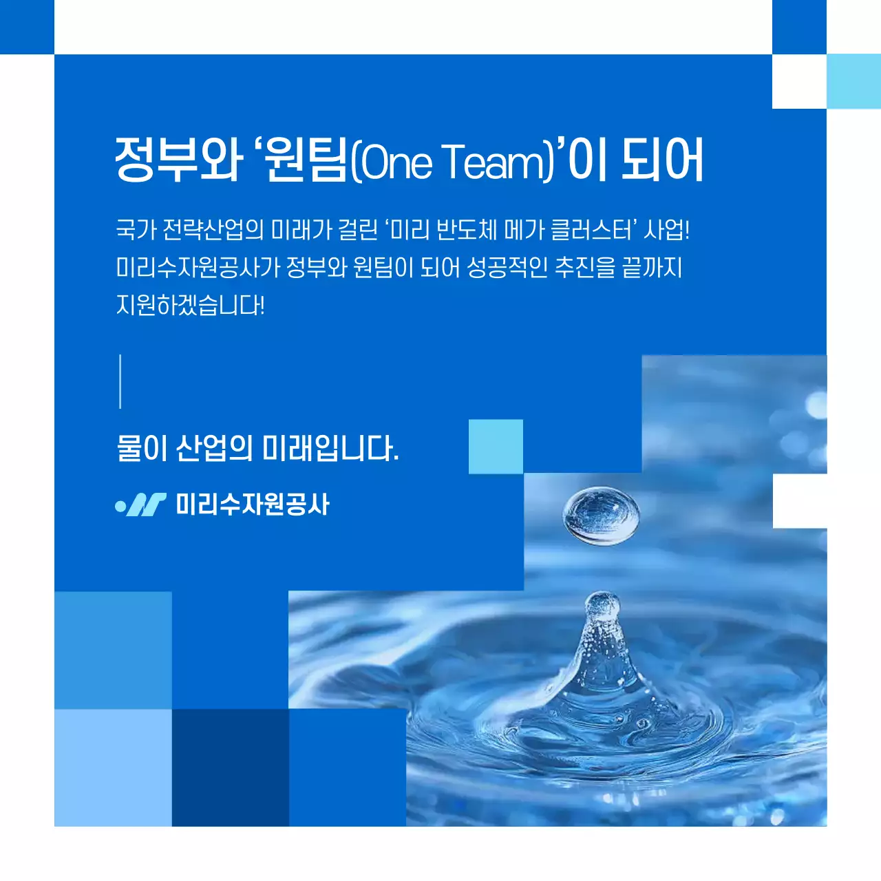 파랑 모던 반도체 홍보