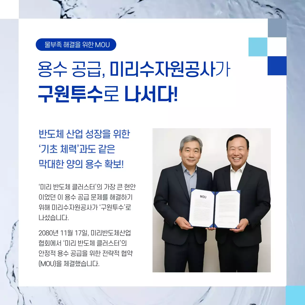 파랑 모던 반도체 홍보